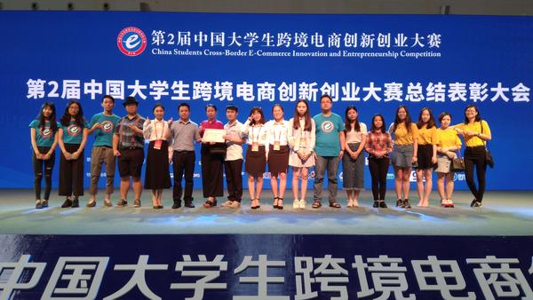 1.获得第二届中国大学生跨境电商创新创业大赛一等奖.jpg
