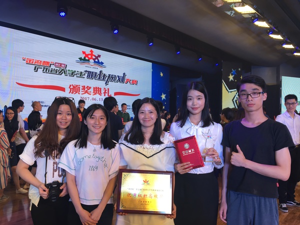 7.“金湾杯”第七届广东省大学生职业规划大赛获奖图片.jpg
