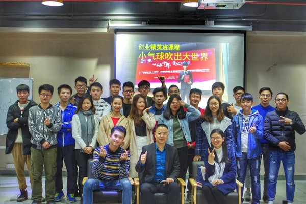 11.学院首期创业精英班合影.jpg